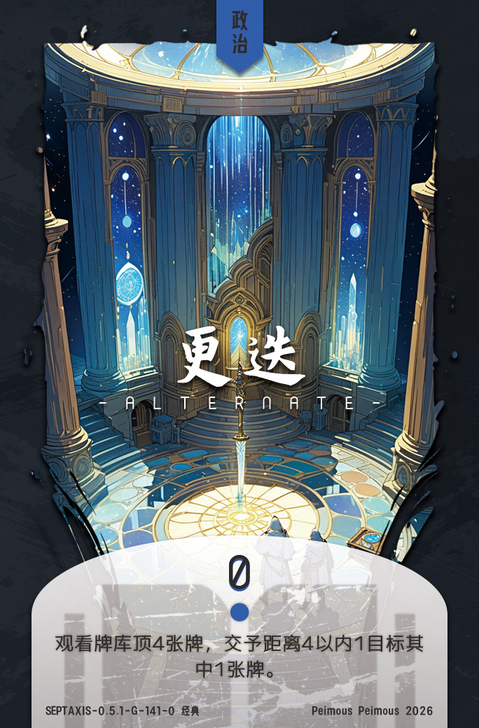 更迭
