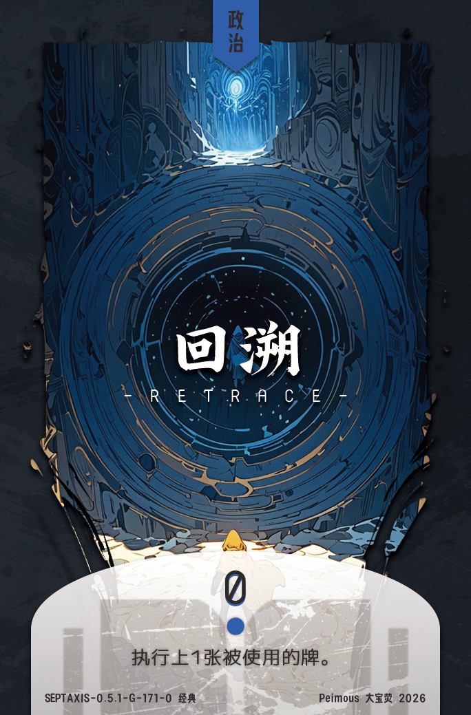 回溯
