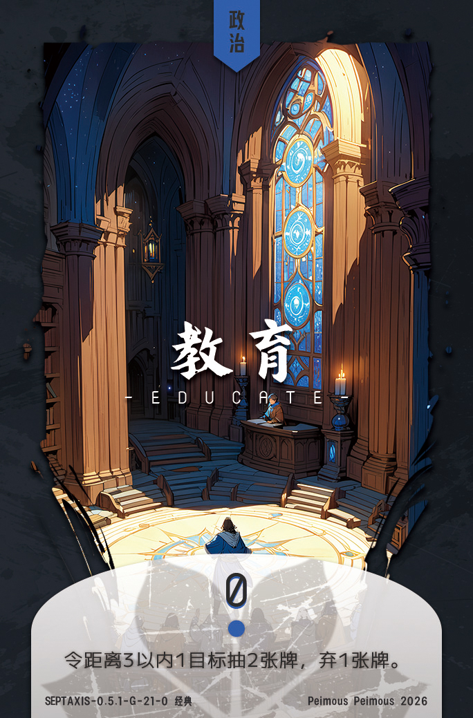 教育