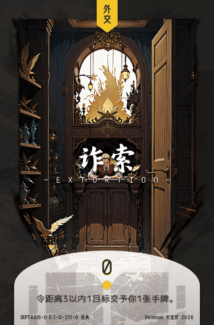 诈索
