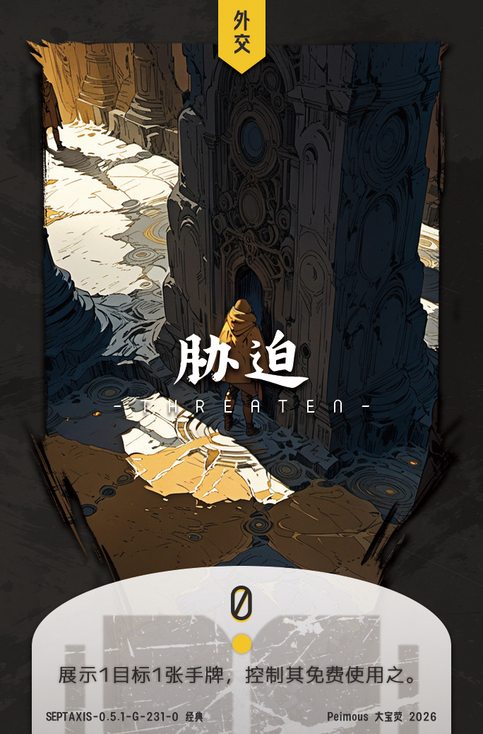 胁迫