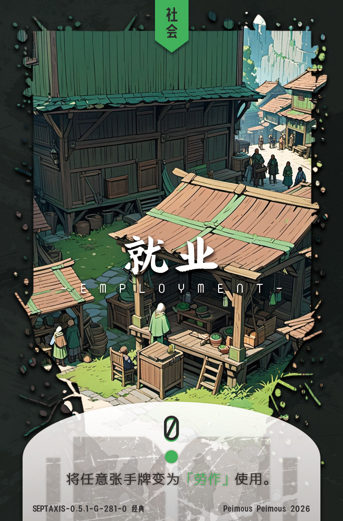 就业
