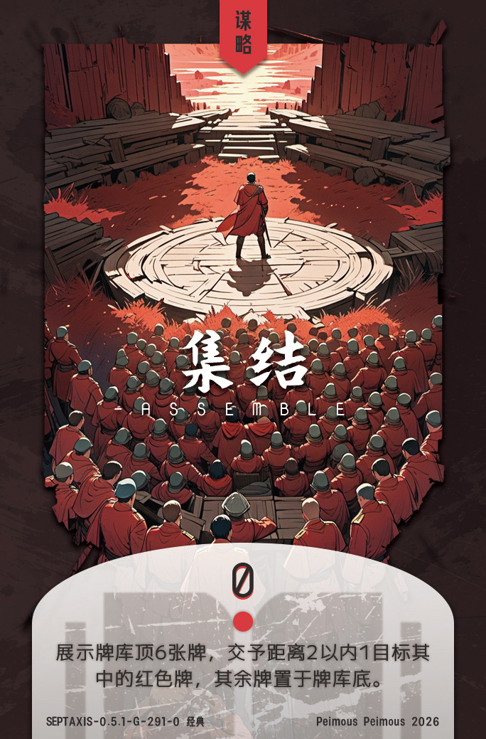 集结