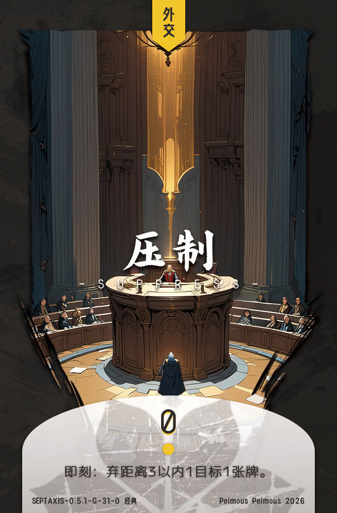 压制