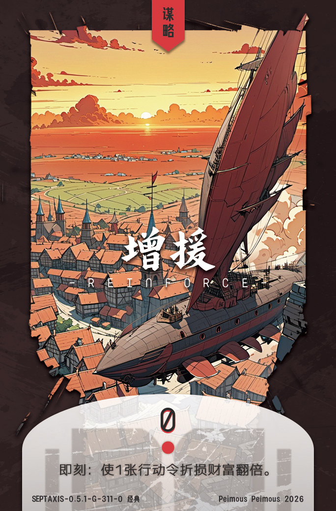 增援