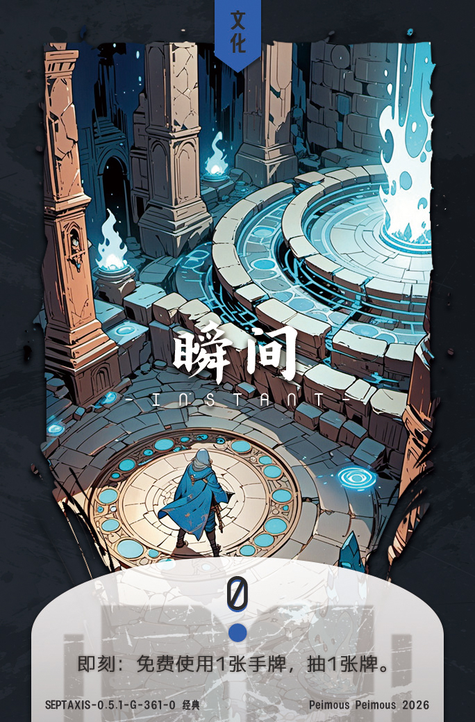 瞬间
