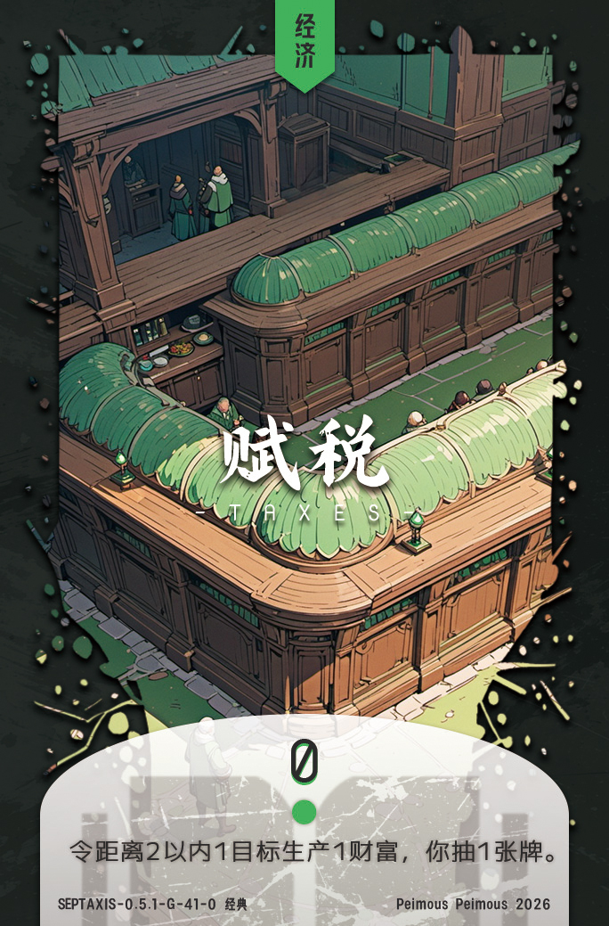 赋税