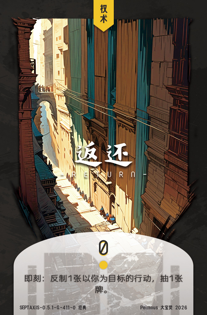 返还