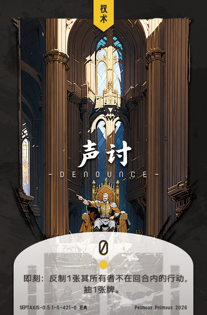 声讨