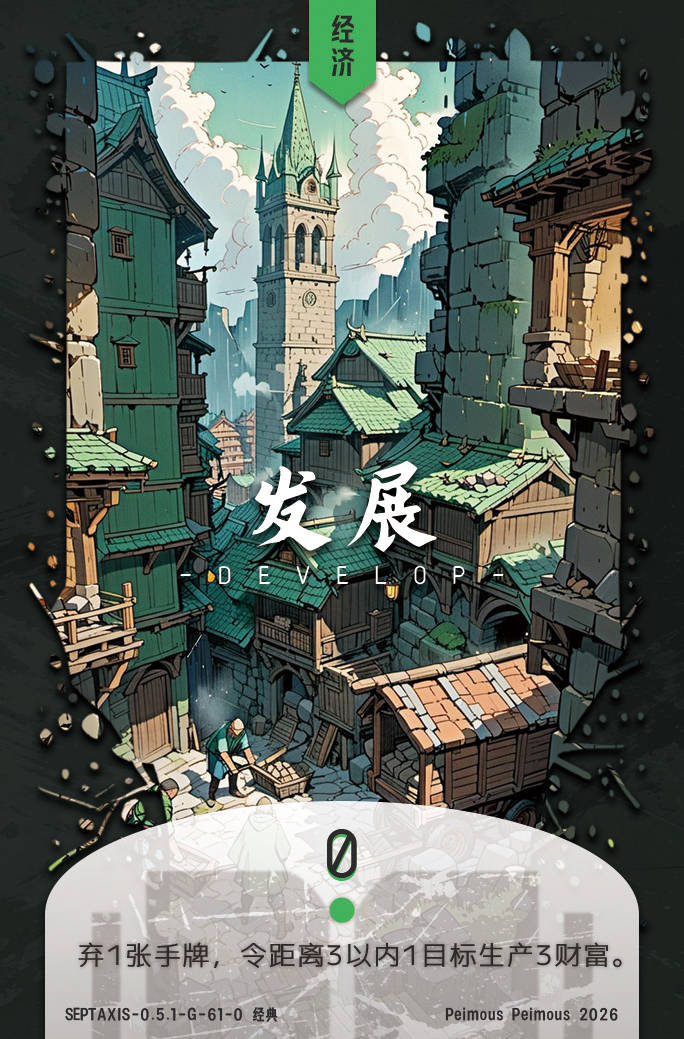 发展