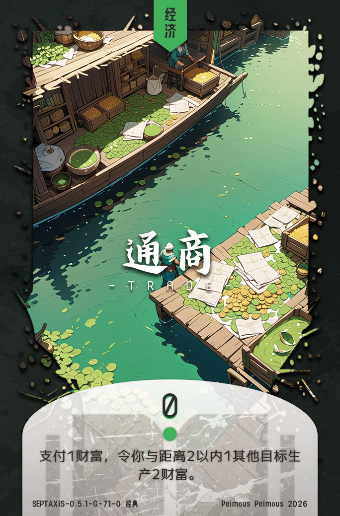 通商
