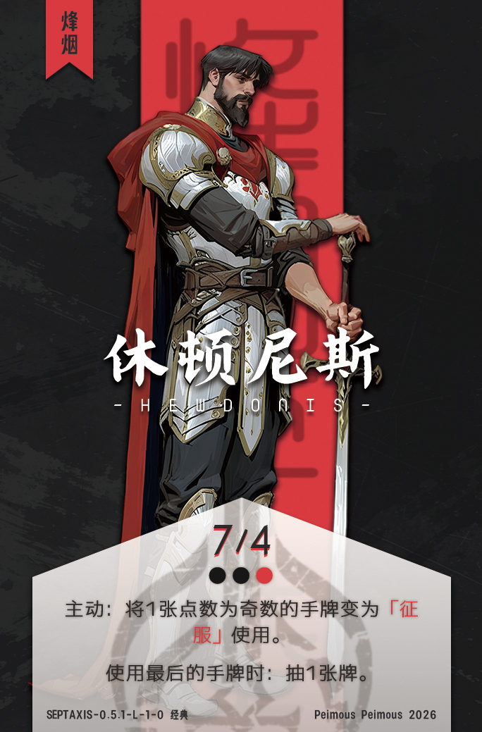 休顿尼斯