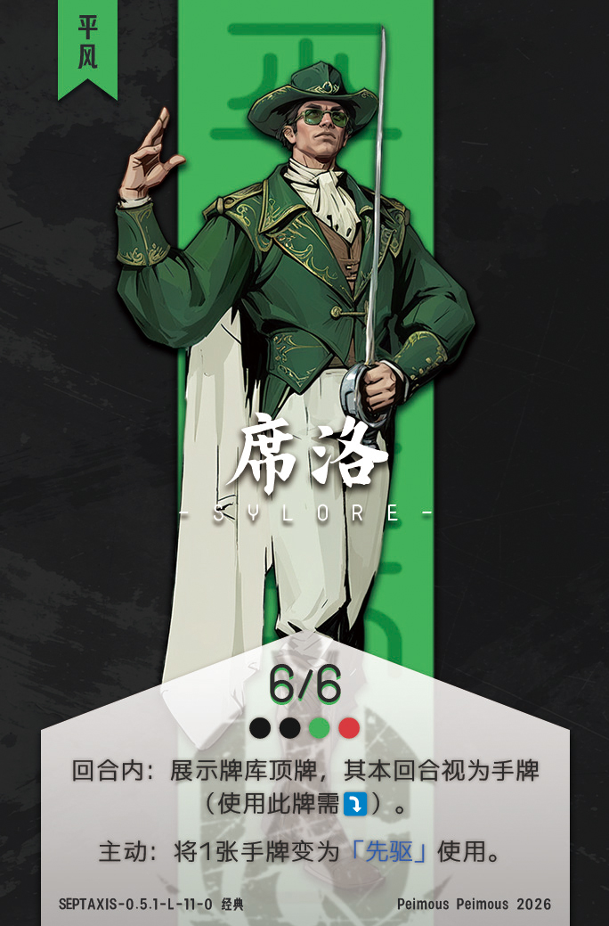 席洛