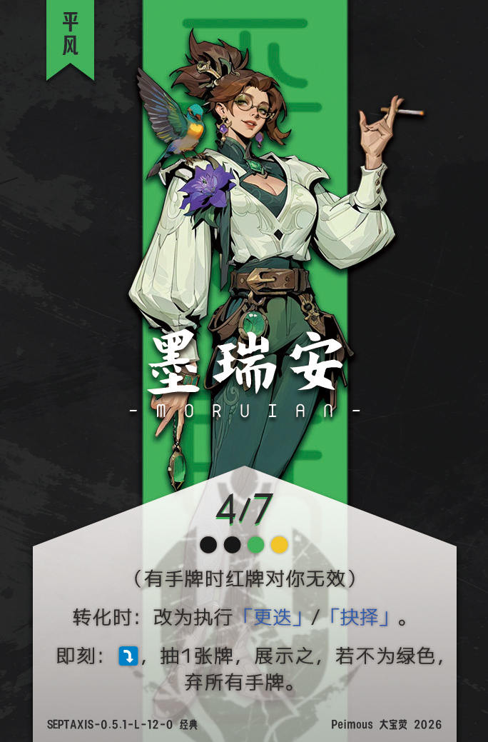 墨瑞安