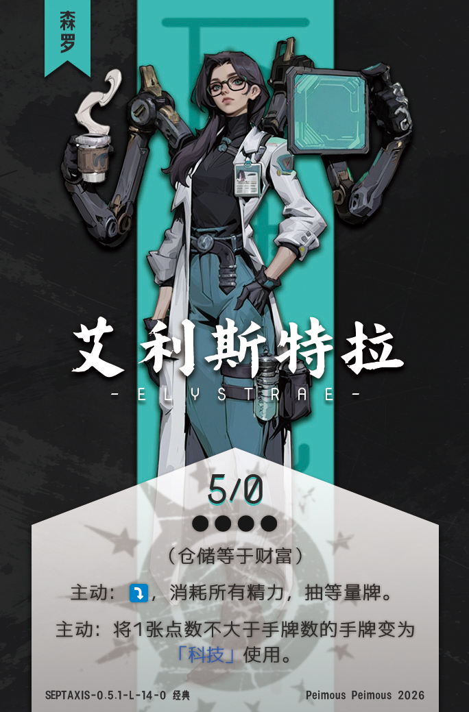 艾利斯特拉