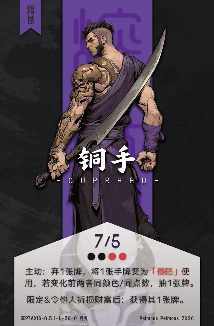 铜手