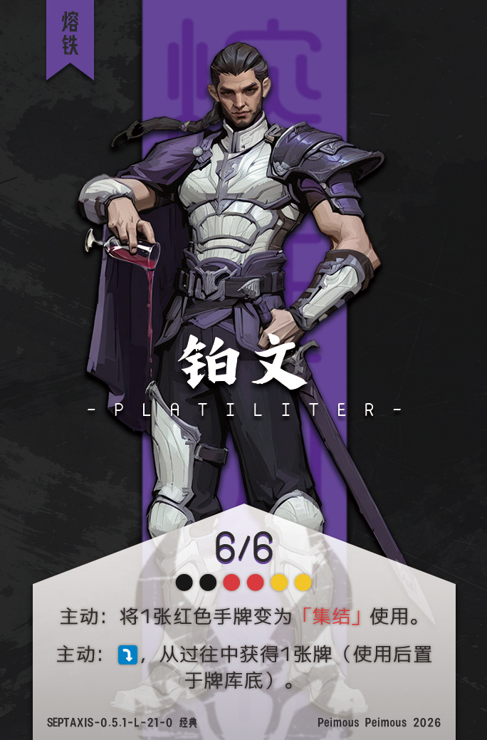 铂文
