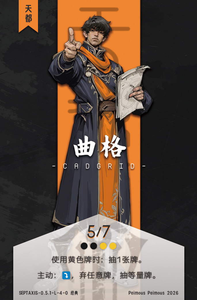 曲格